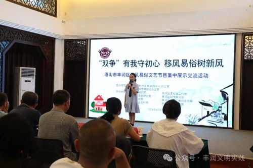 移风易俗看基层 丰润区文艺节目集中展示交流，引领文明新风尚