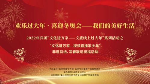 文化进万家 文旅线上过大年——兵团文化云开启春节送祝福活动